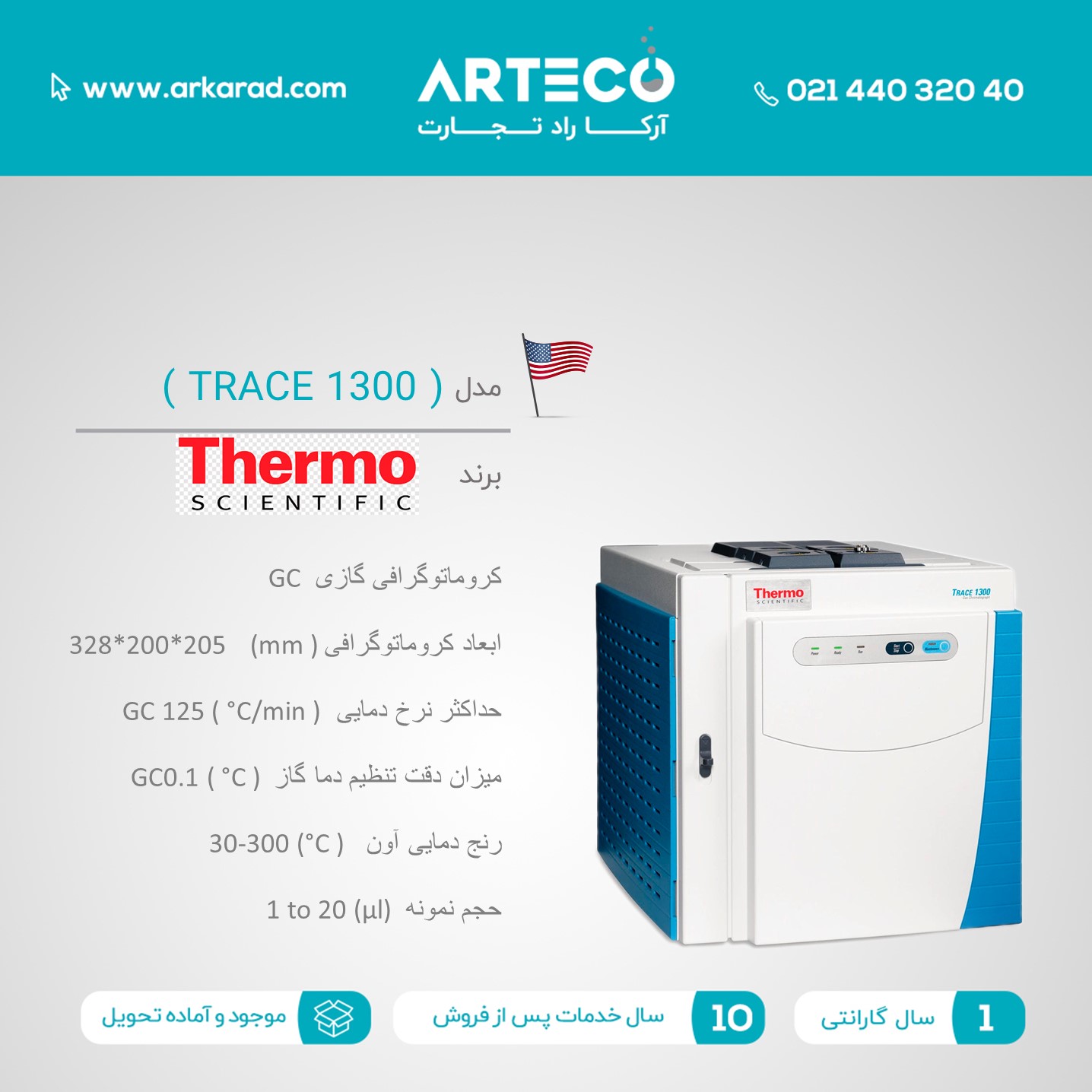 کروماتوگرافی گازی GC مدل  ( TRACE 1300 )