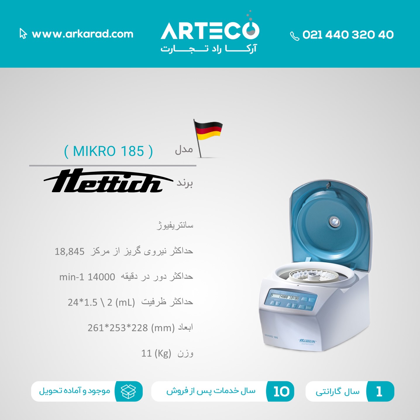 سانتریفیوژ مدل ( MIKRO 185 )