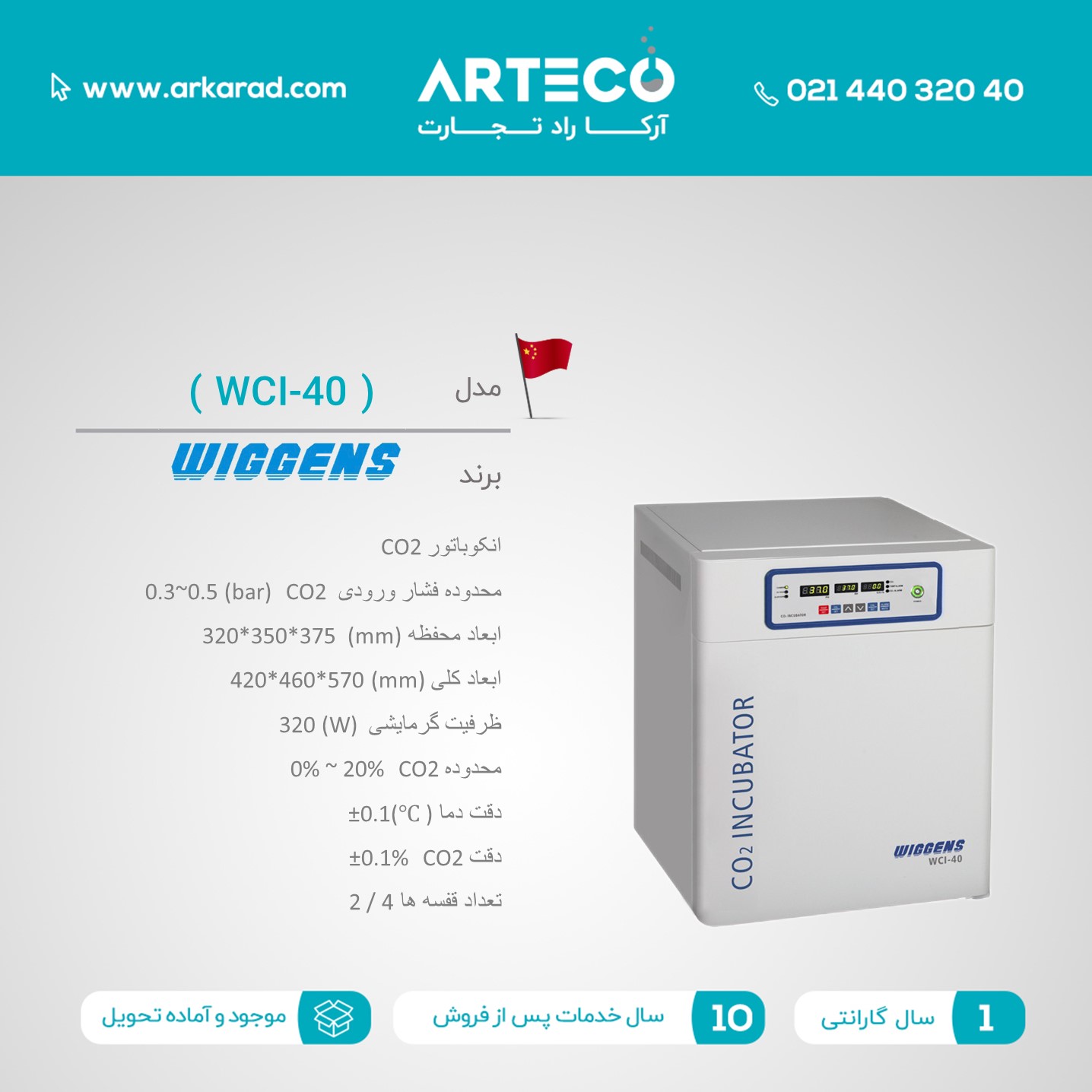 انکوباتور CO2 مدل ( WCI-40 )