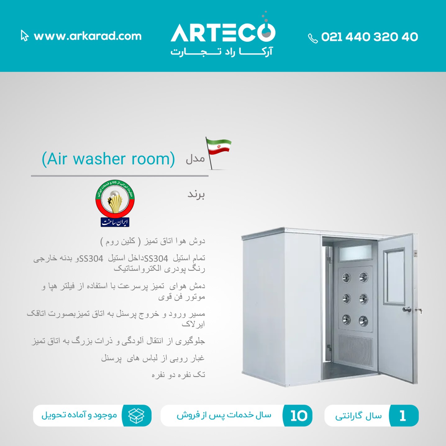 دوش هوا اتاق تميز