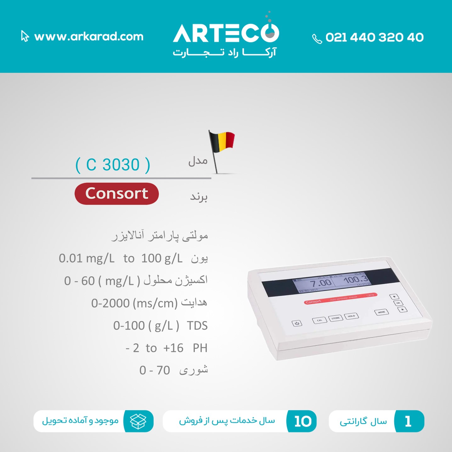 مولتی پارامتر آنالایزر مدل (C3030)