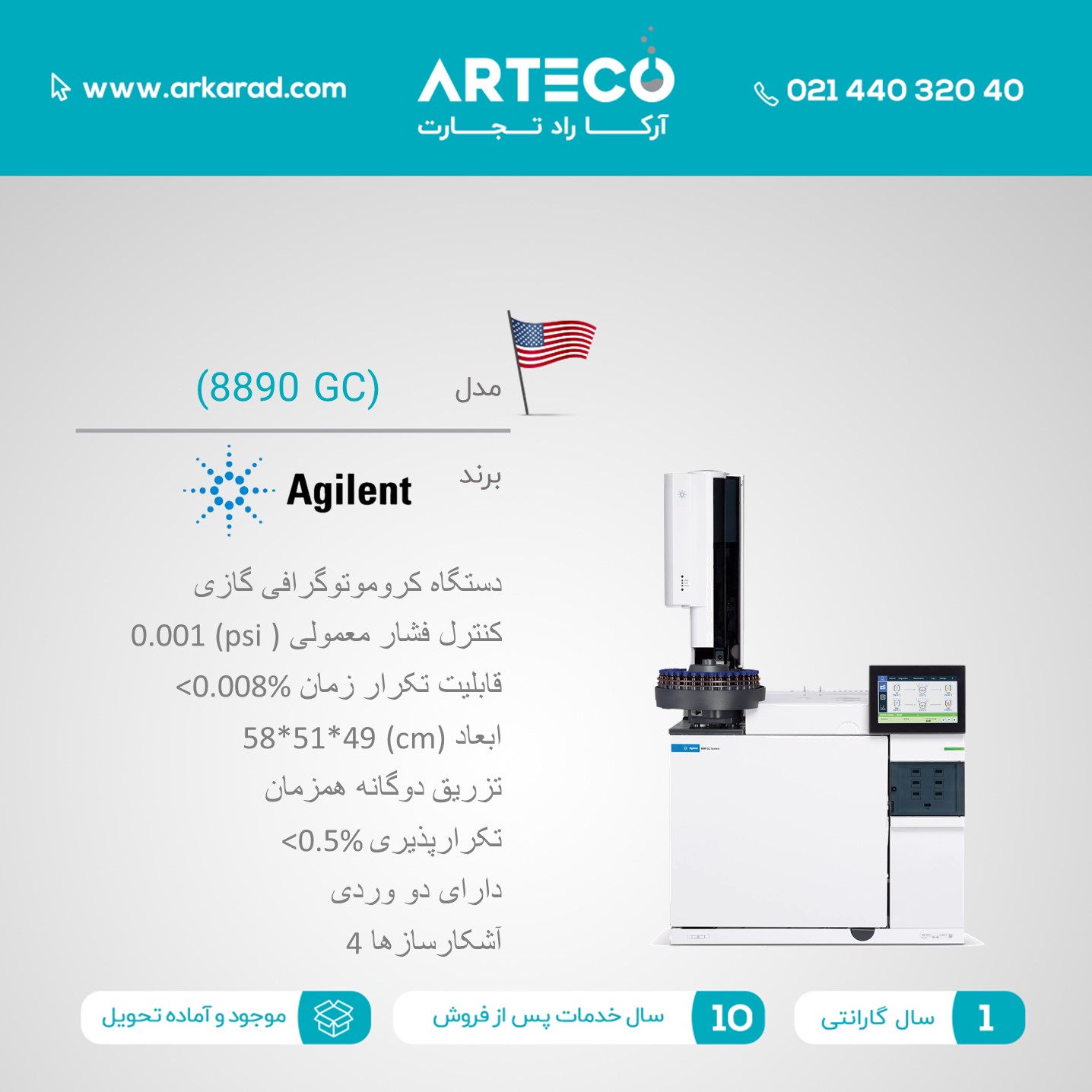 دستگاه کروموتوگرافی گازی مدل ( 8890 GC )