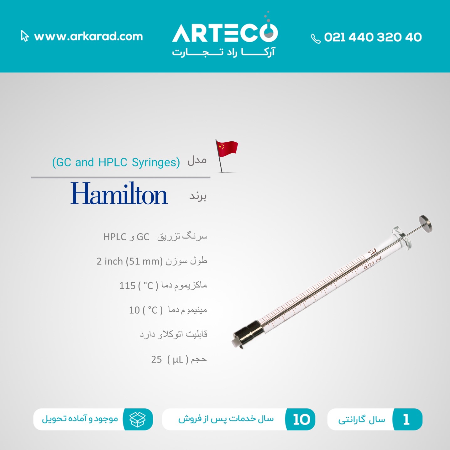 سرنگ تزریق  GC  و HPLC