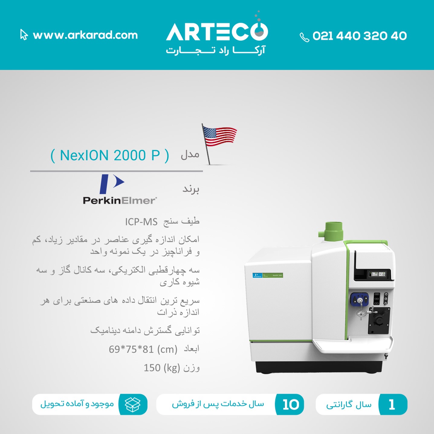 طیف سنج ICP-MS مدل ( NexION 2000 P )