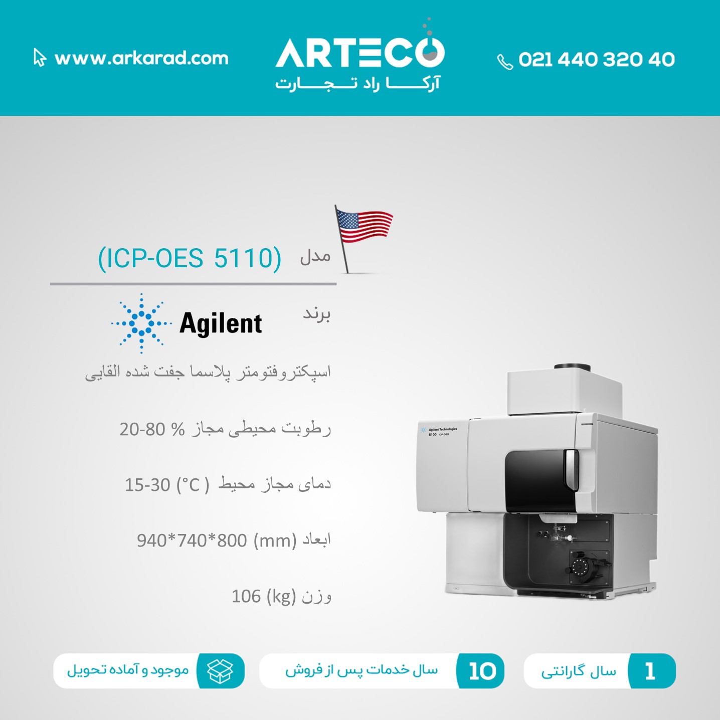 اسپکتروفتومتر پلاسما جفت شده القایی  ICP-OES مدل ( 5110 )