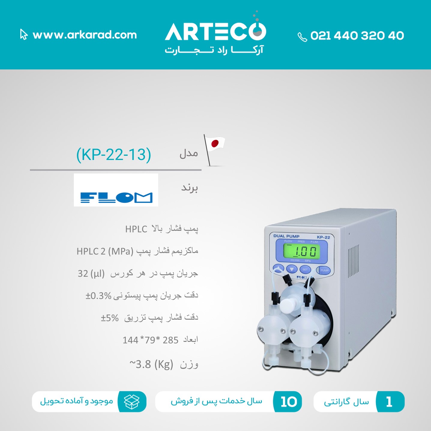 پمپ فشار بالا HPLC  مدل ( KP-22-13 )