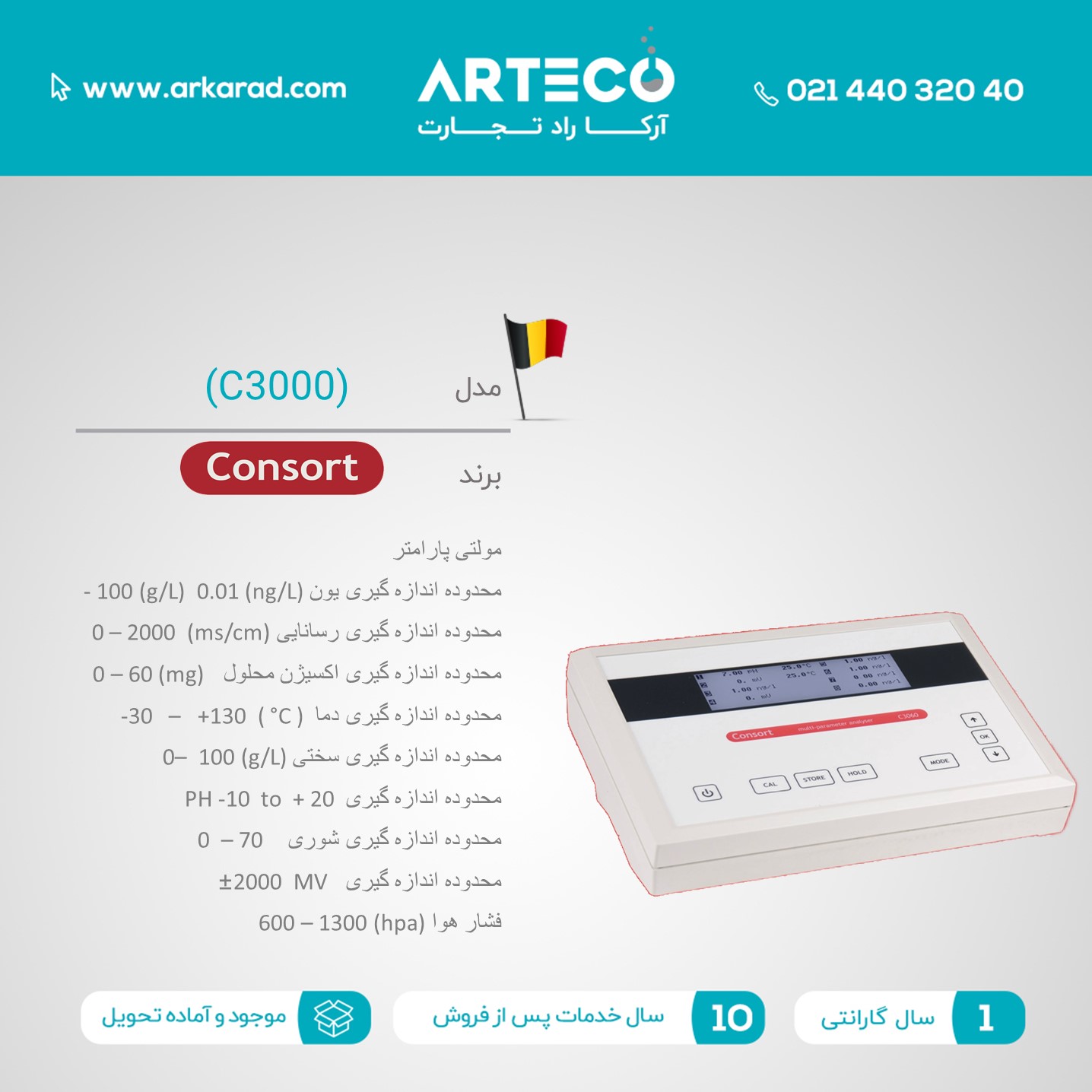 مولتی پارامتر مدل ( C3000 )