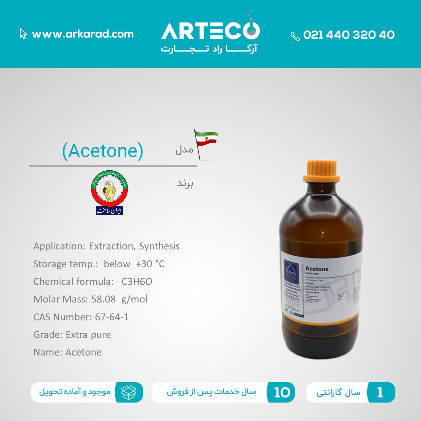 استون ( Acetone ) 