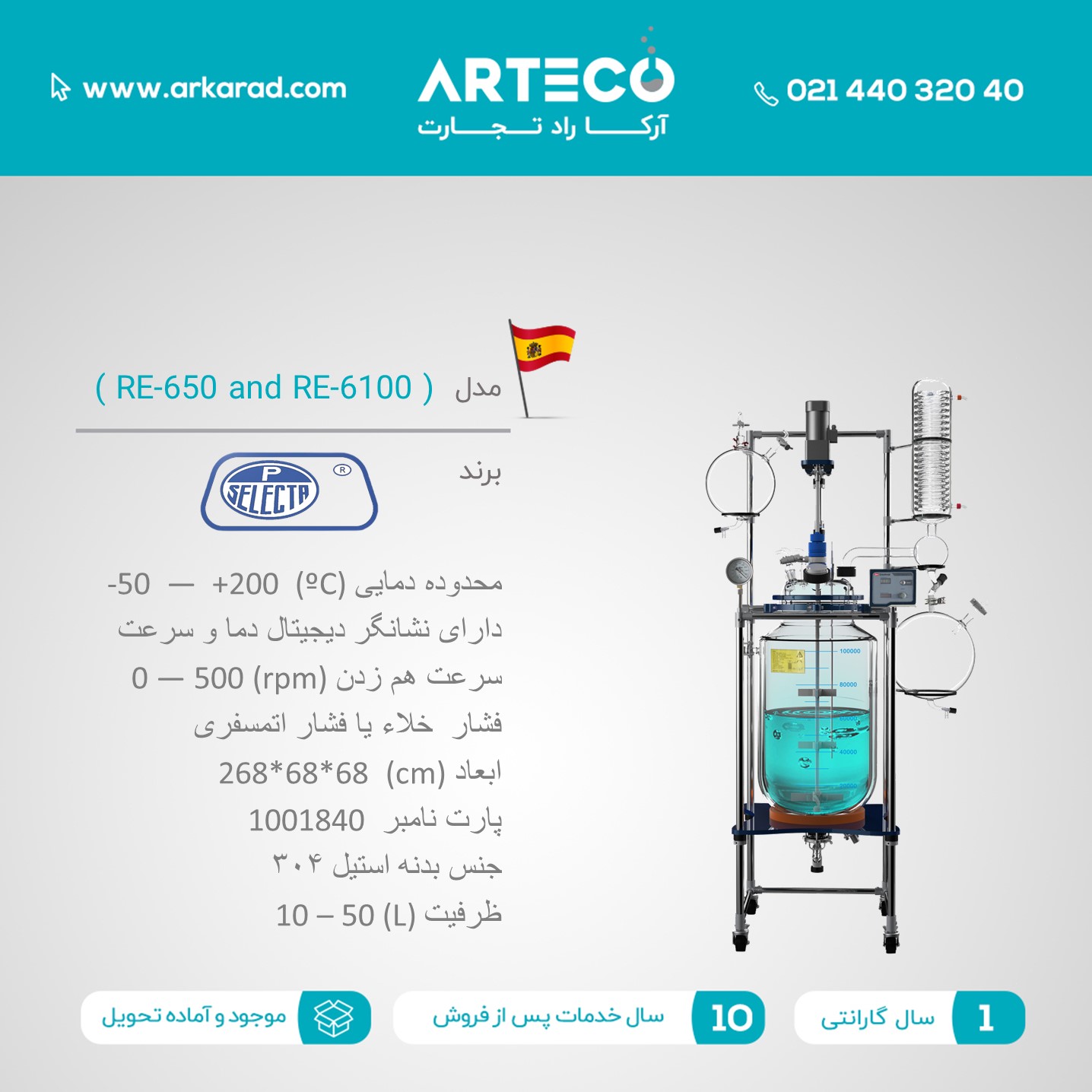 راکتور مدل ( RE-650 and RE-6100 )