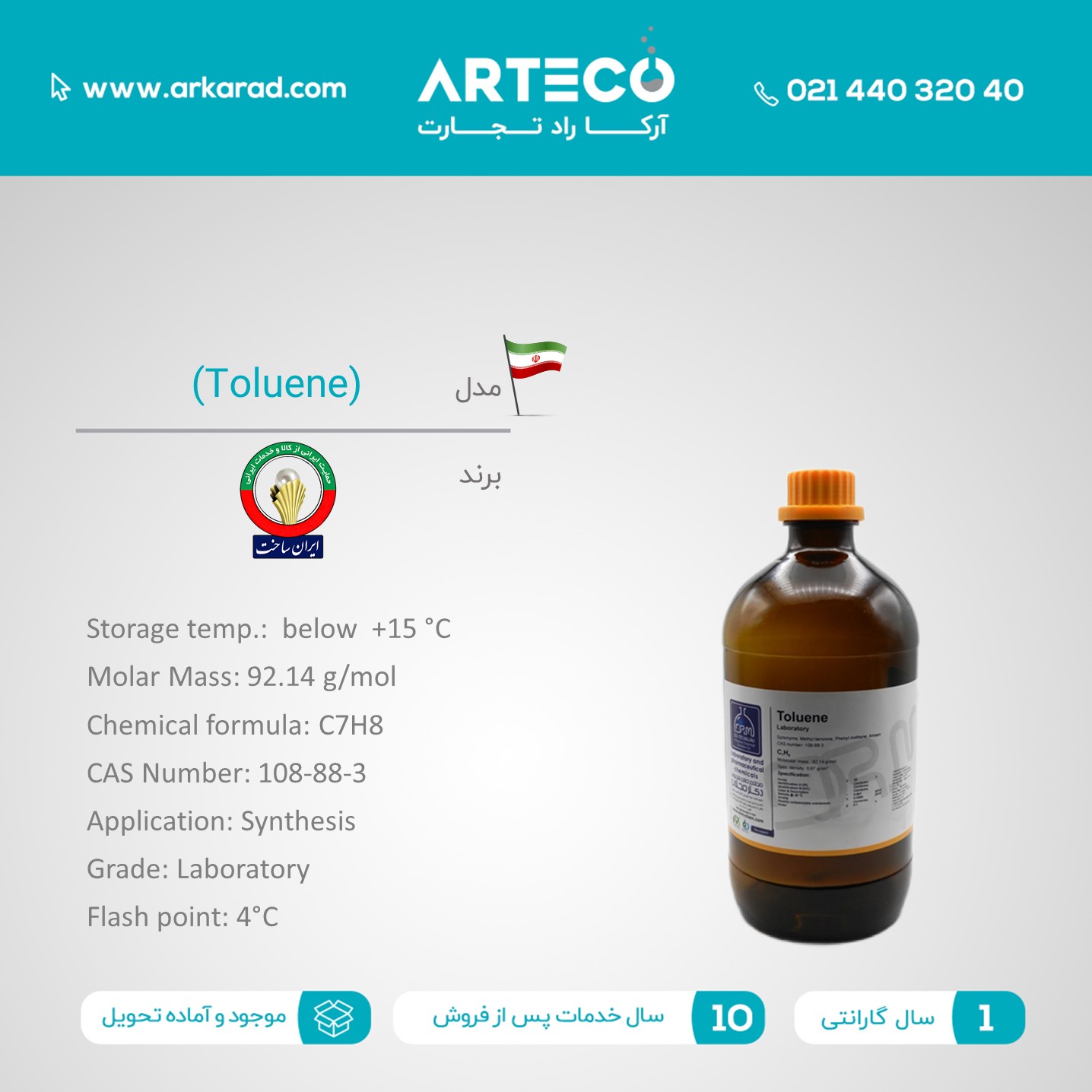 تولوئن   ( Toluene )