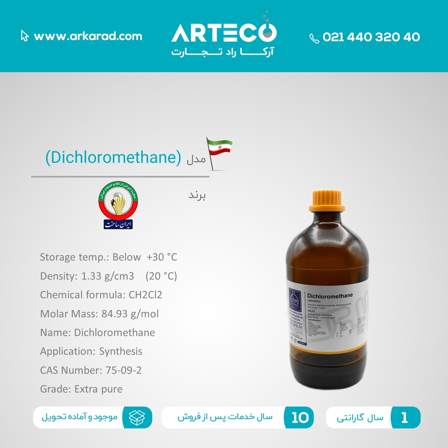 دی کلرومتان  ( Dichloromethane )