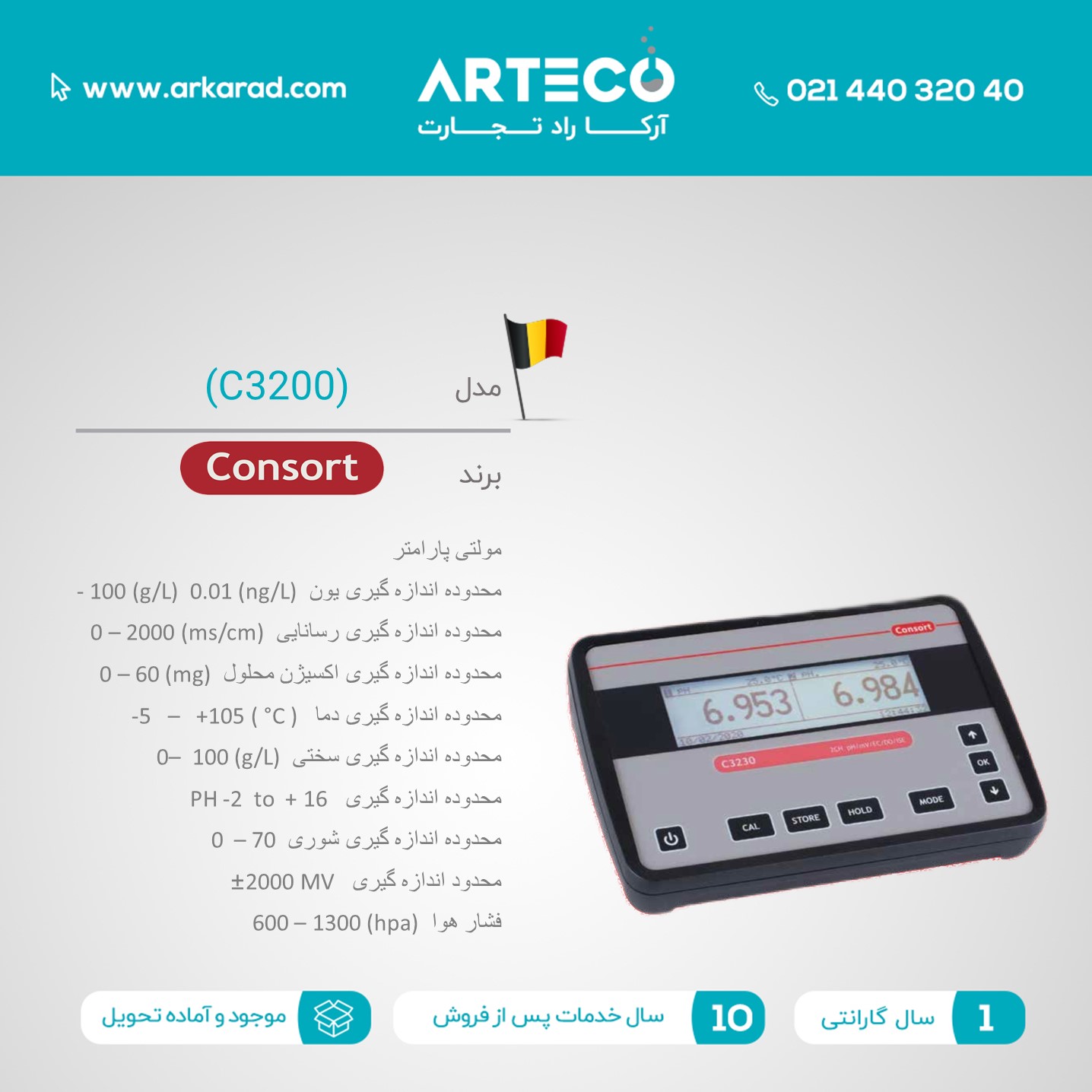 مولتی پارامتر مدل (C3200)