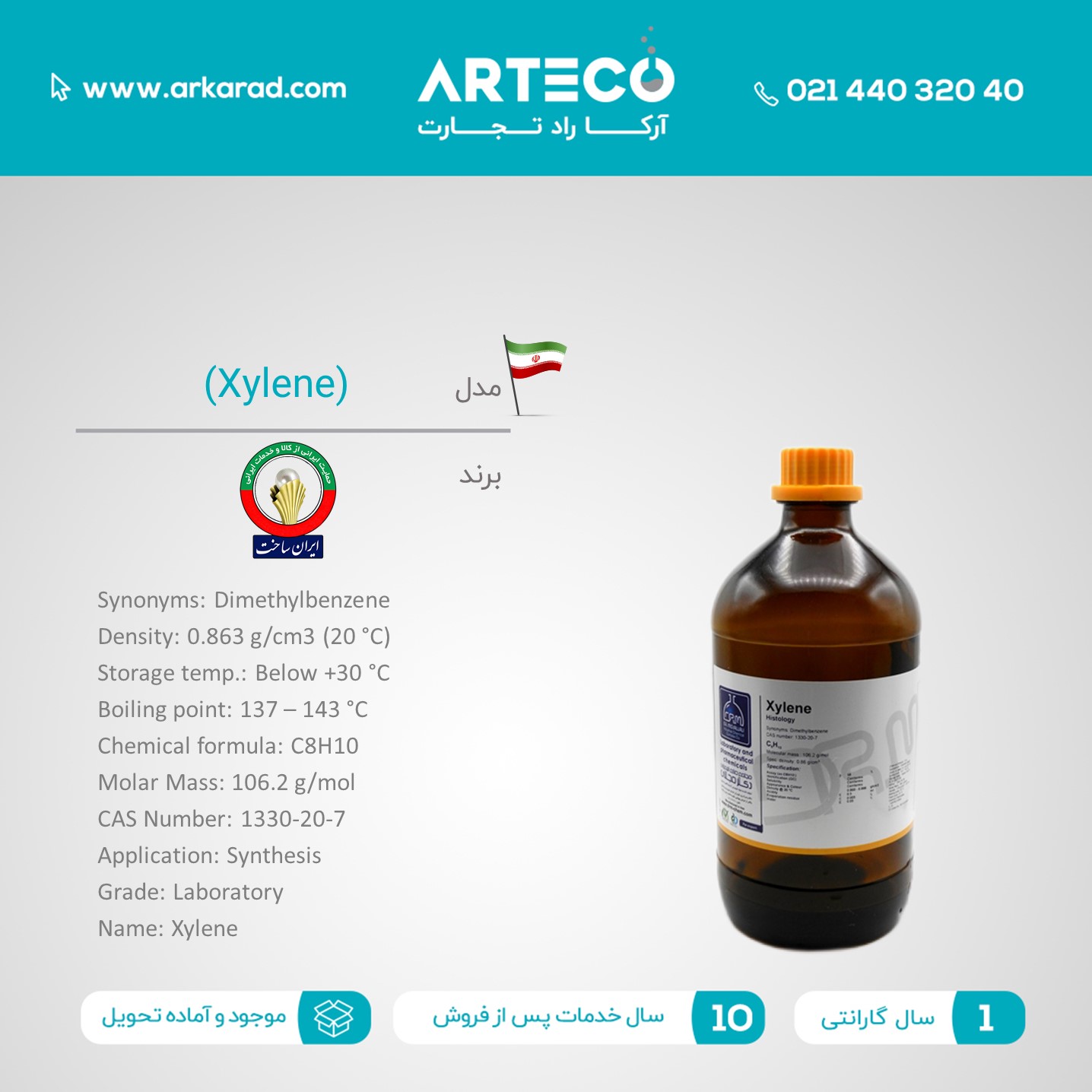 زايلين ( Xylene )