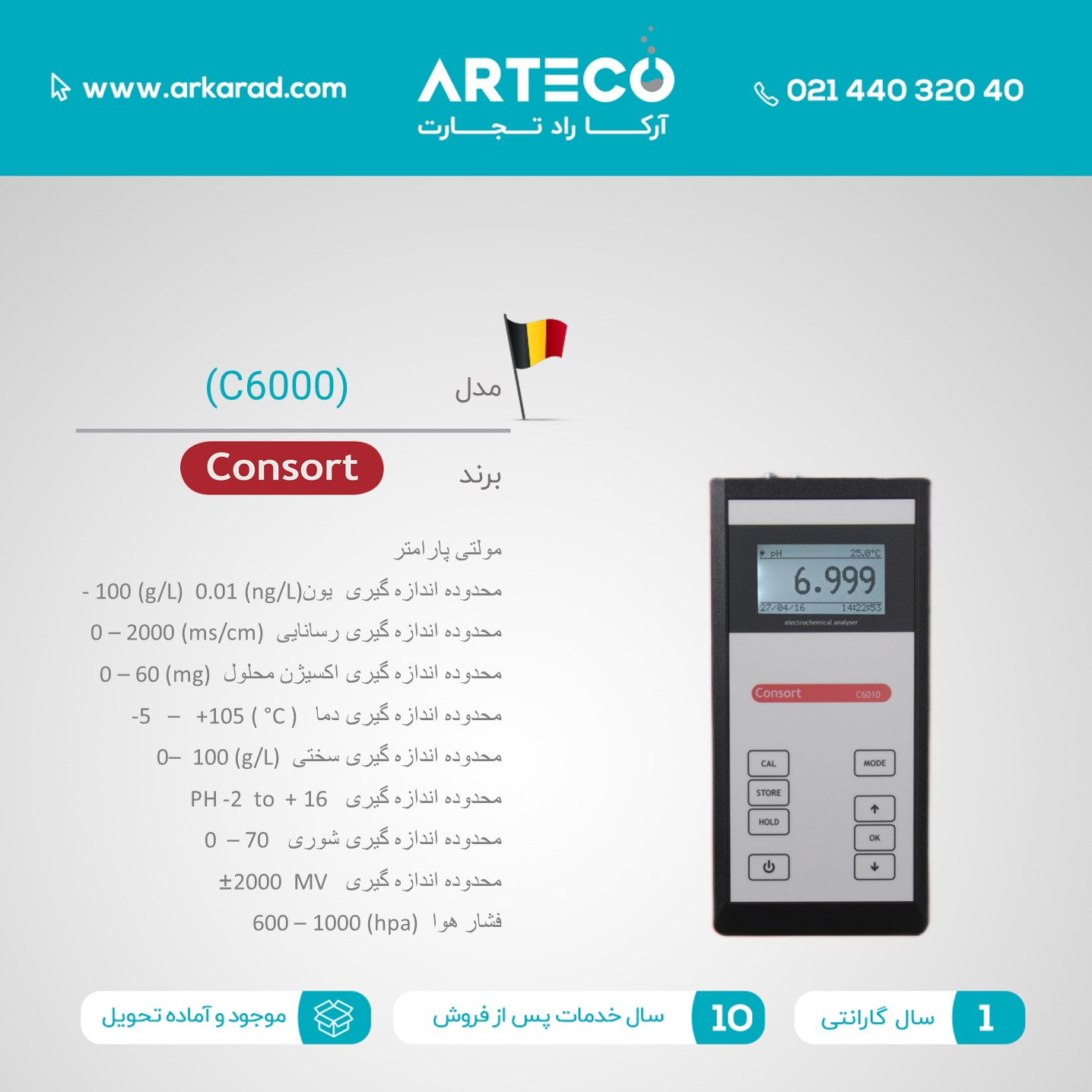 مولتی پارامتر مدل (C6000)