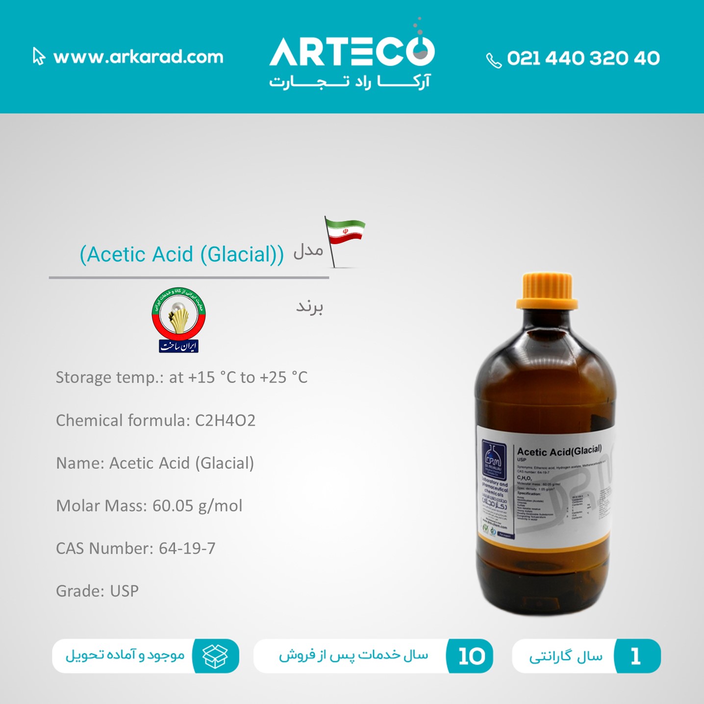 استیک اسید گلاسیال  (Acetic Acid (Glacial))