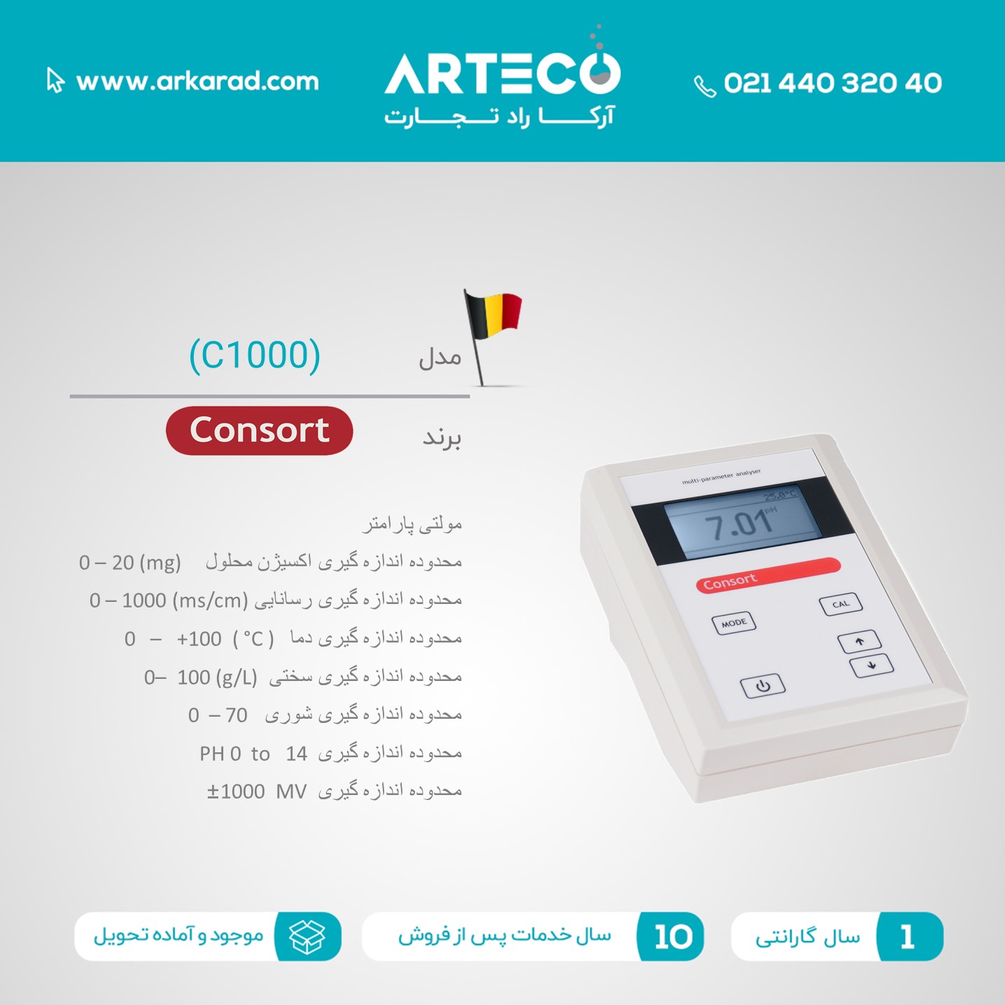 مولتی پارامتر مدل ( C1000 )