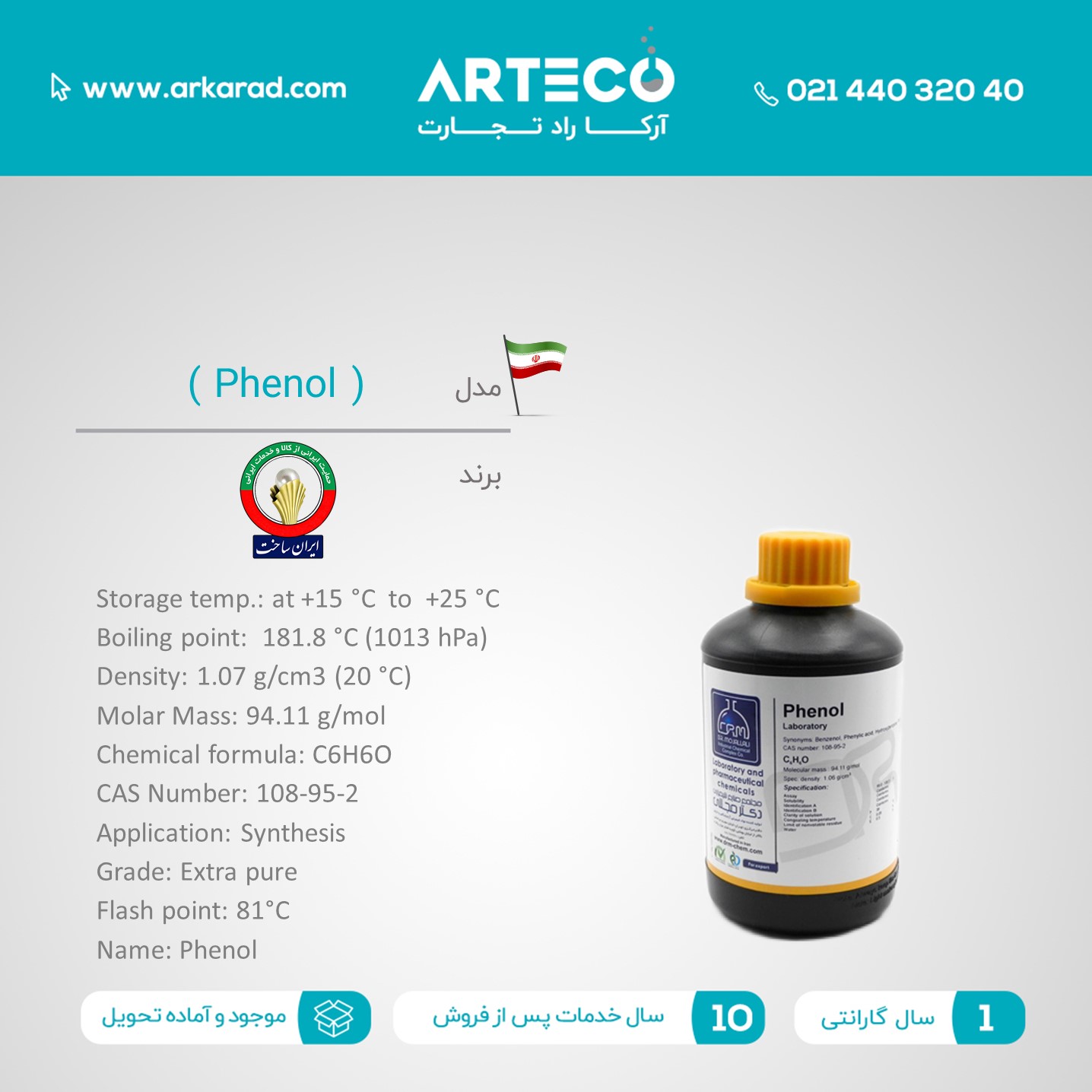فنول  ( Phenol ) 