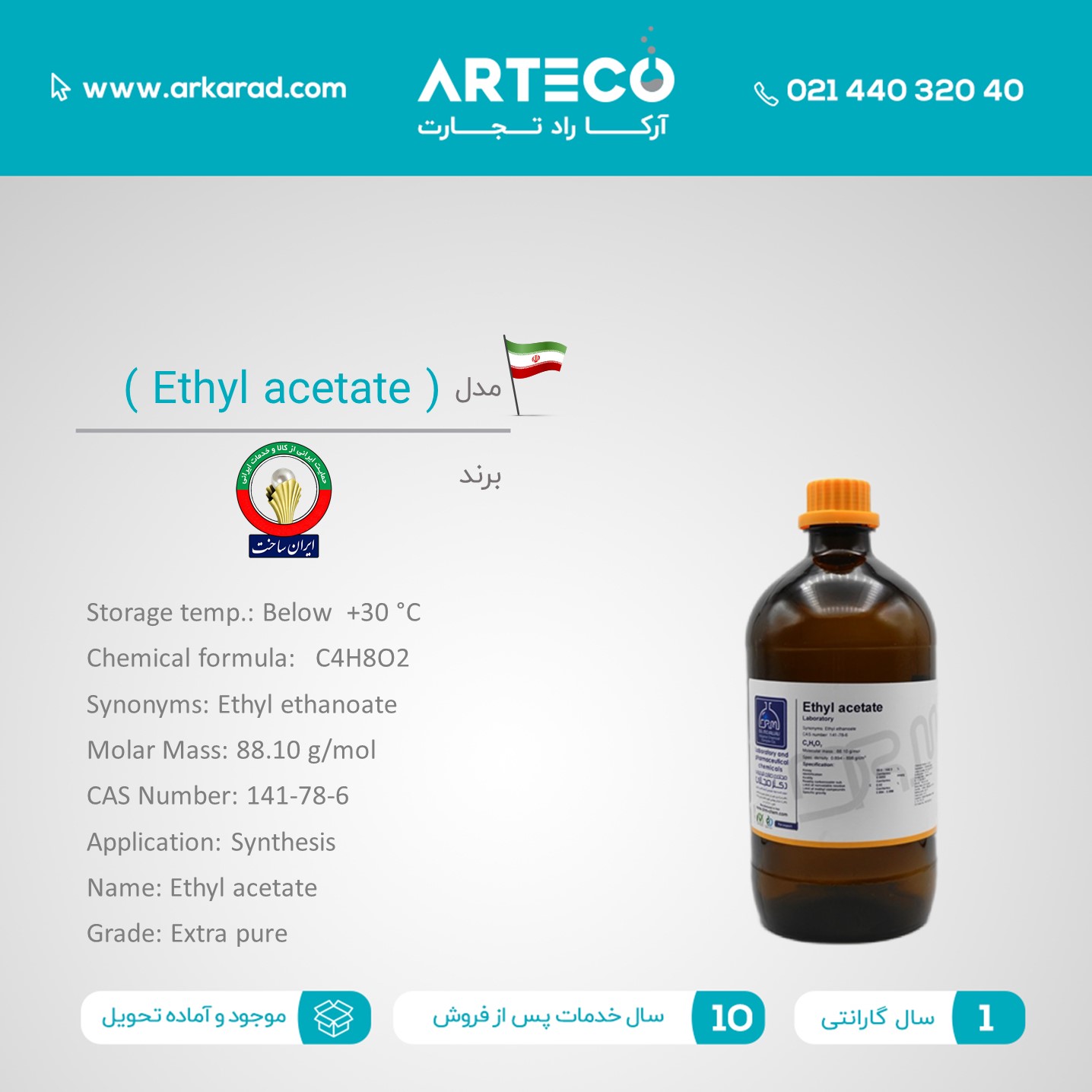 اتیل استات  ( Ethyl acetate )