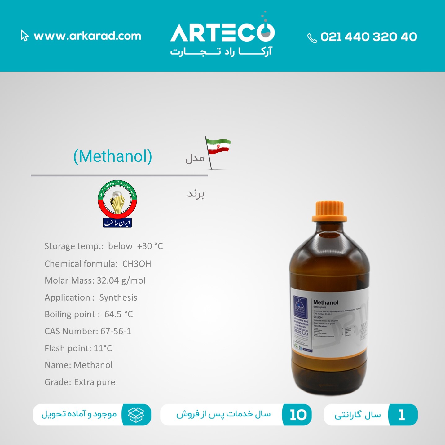 متانول  ( Methanol )