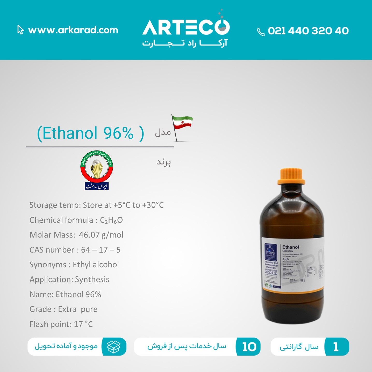 اتانول %96  ( Ethanol 96%  )