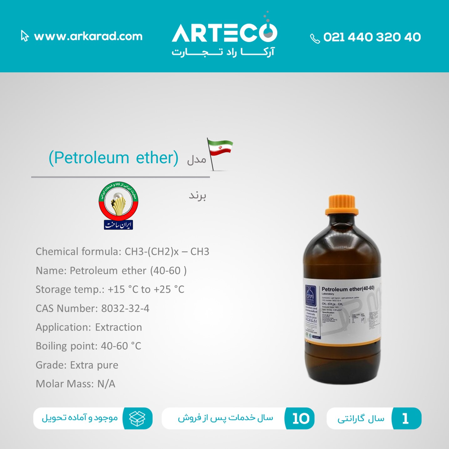 پترولیوم اتر 65-40 ( Petroleum ether )
