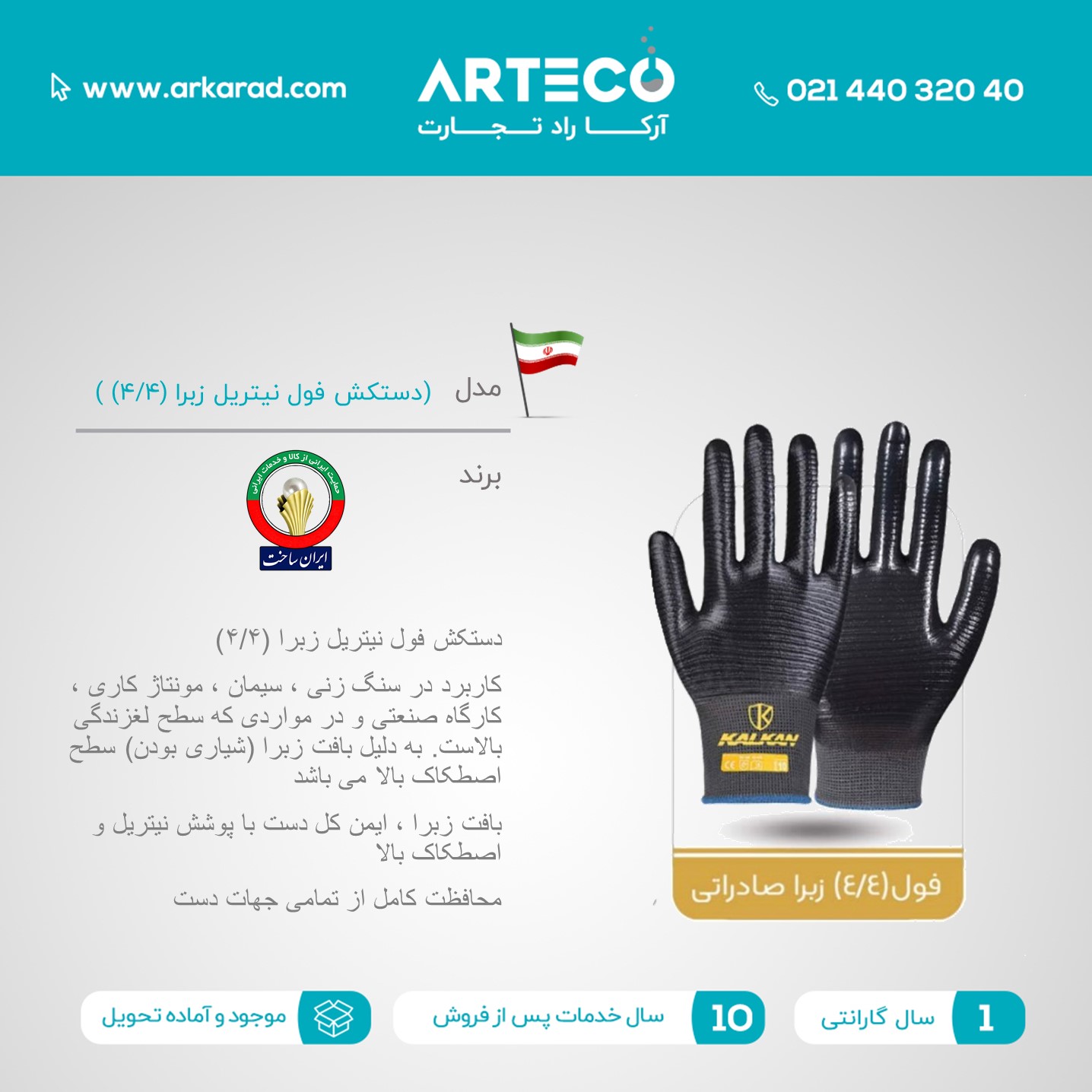 دستکش فول نیتریل زبرا (4/4) صادراتی
