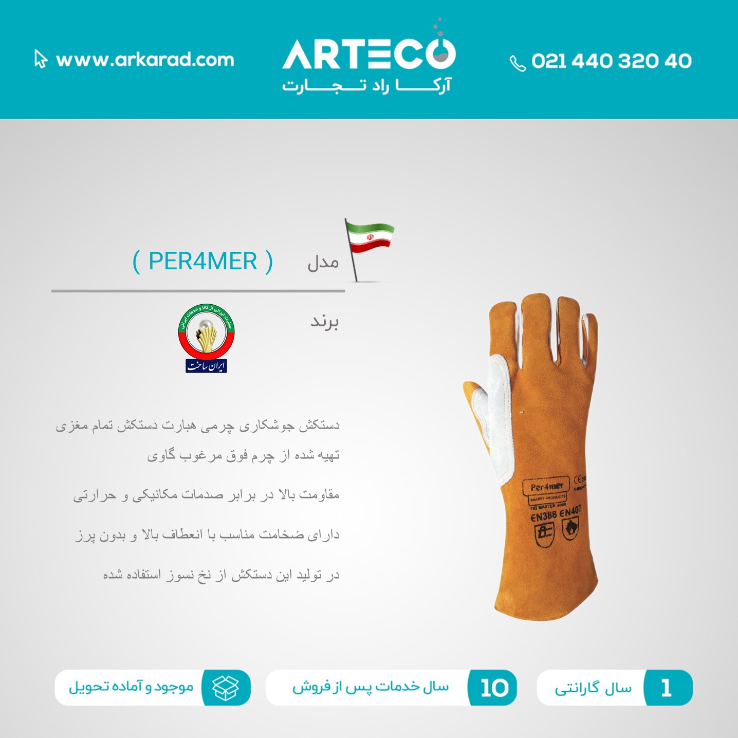 دستکش جوشکاری چرمی