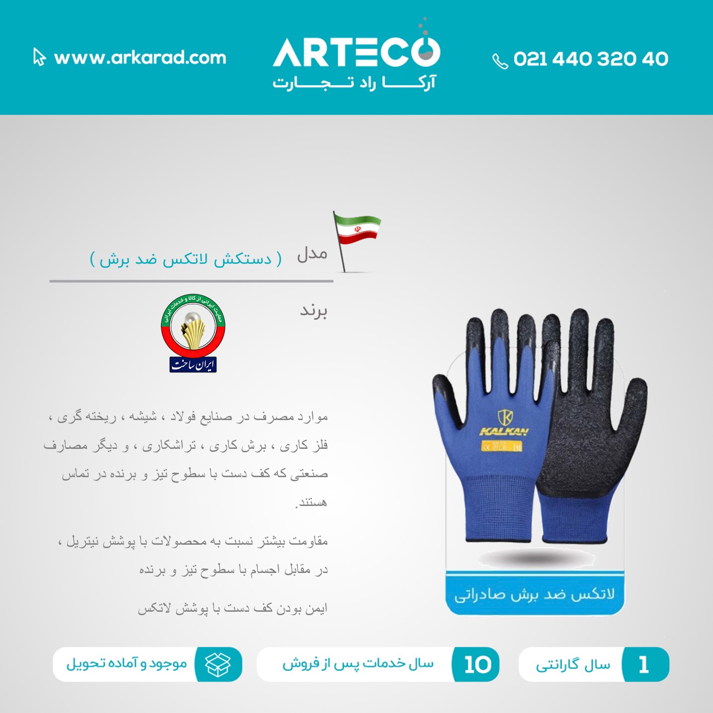 دستکش لاتکس ضد برش