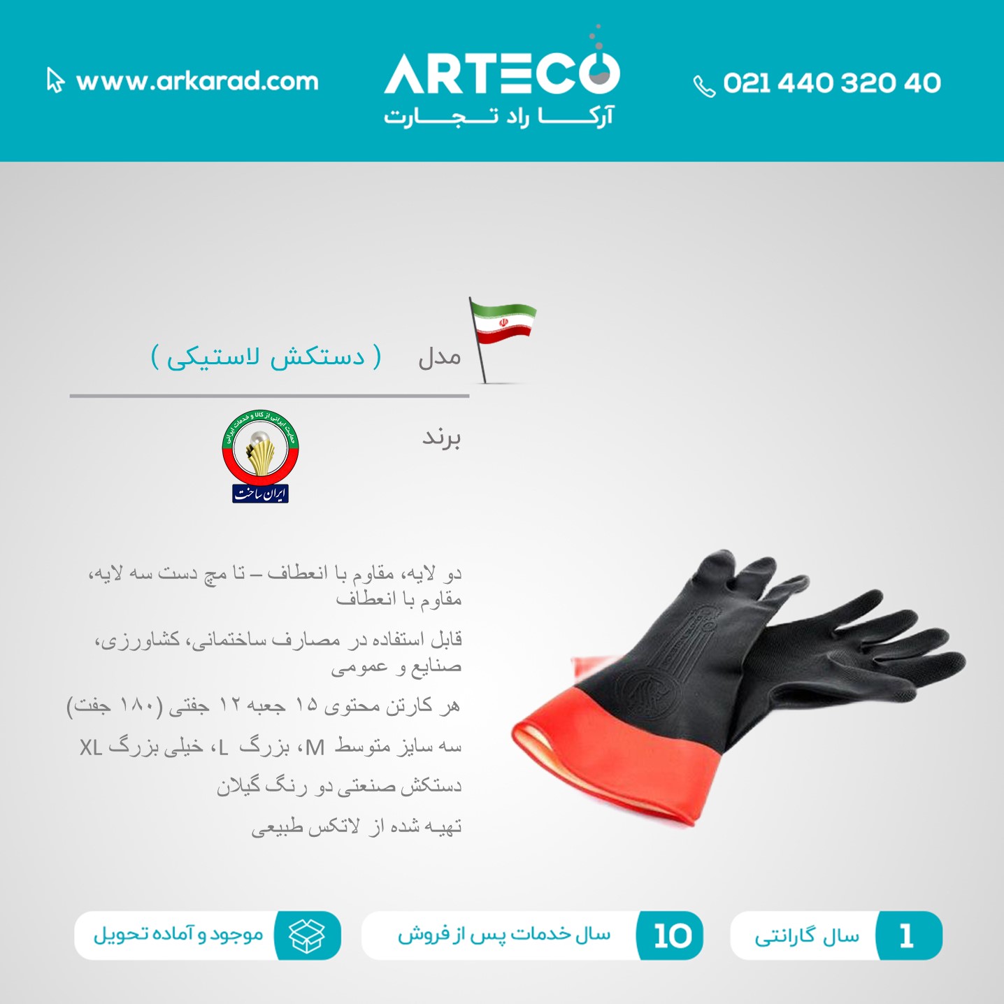 دستکش لاستیکی