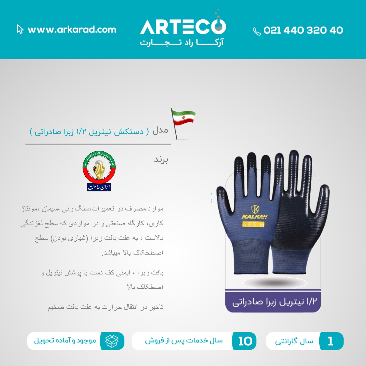 دستکش نیتریل 1/2 زبرا صادراتی