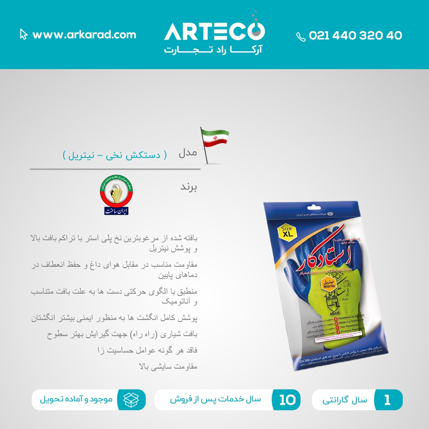 دستکش نخی – نیتریل