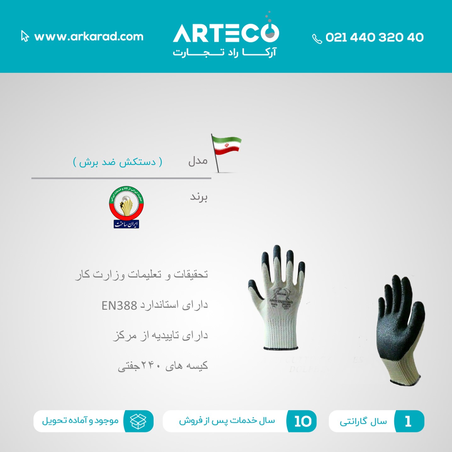 دستکش ضد برش