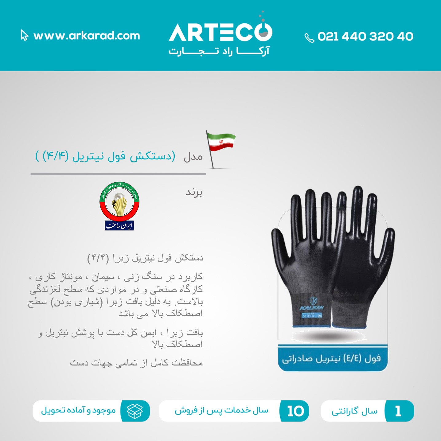 دستکش فول 4/4 نیتریل