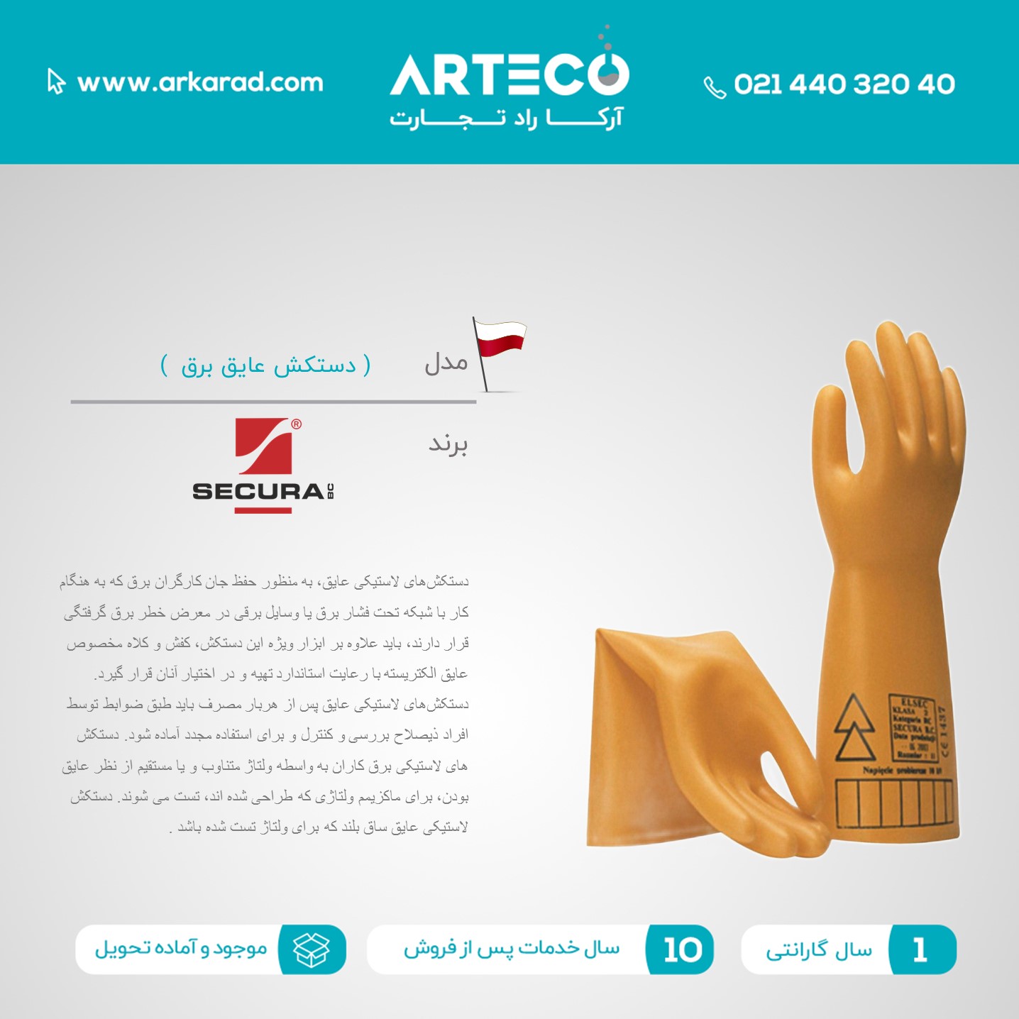 دستکش عایق برق