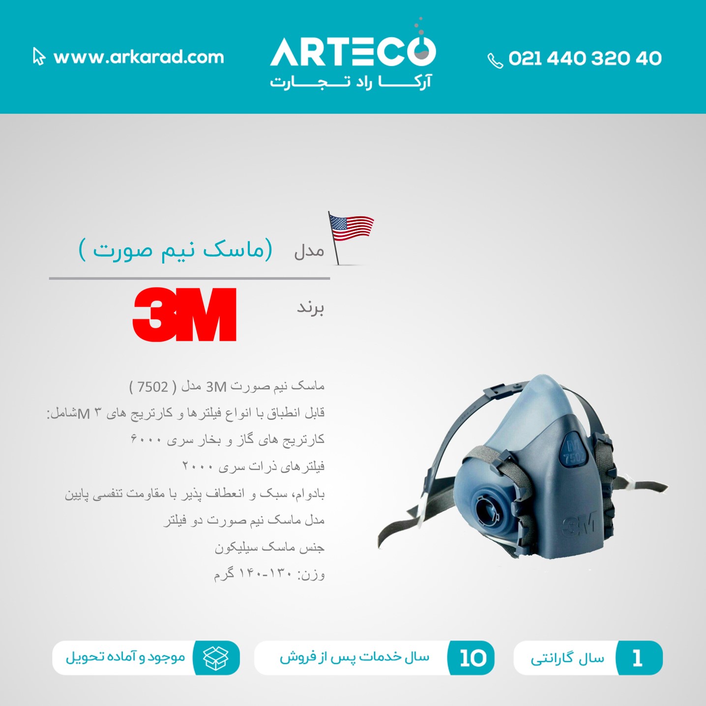 ماسک نیم صورت 3M مدل ( 7502 )