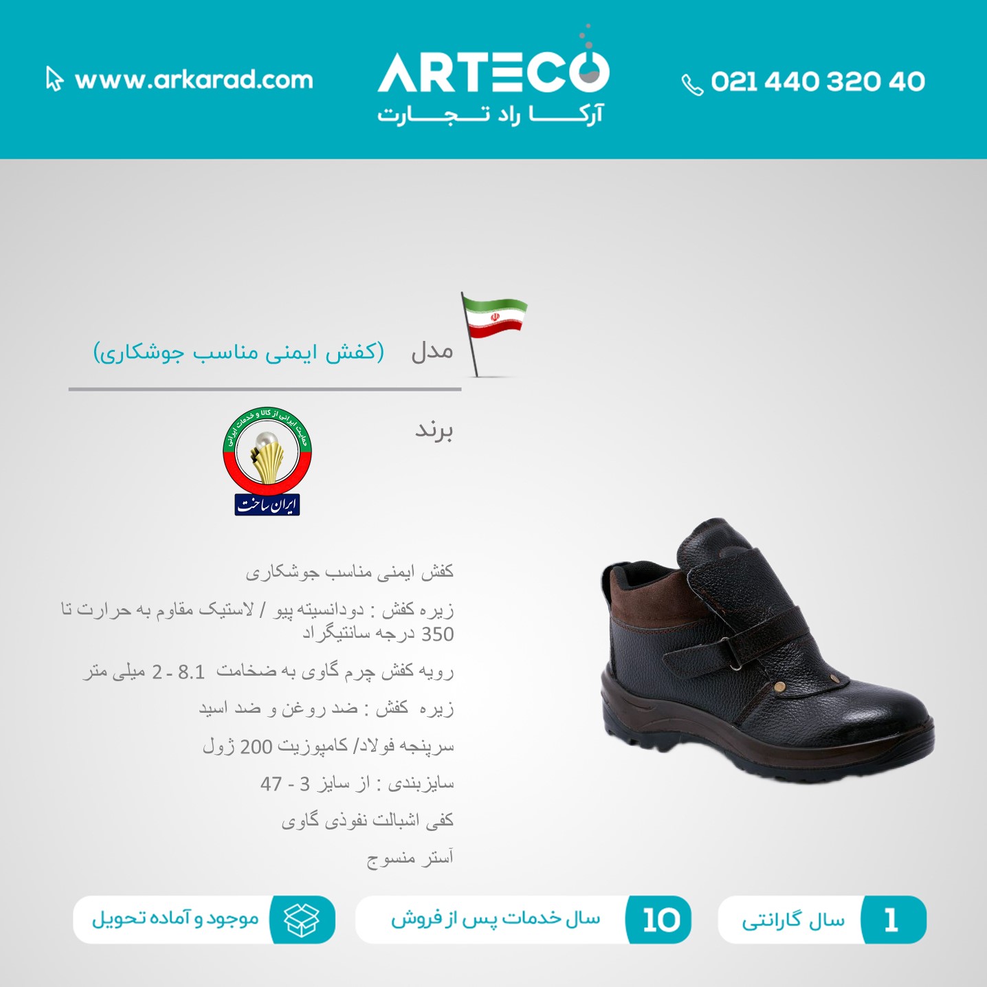 کفش ایمنی مناسب جوشکاری