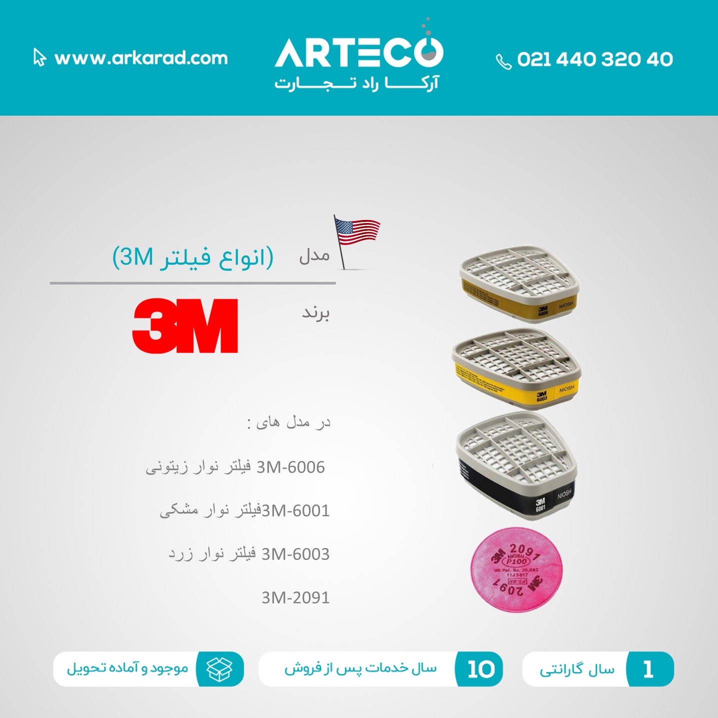 انواع فیلترهای 3M