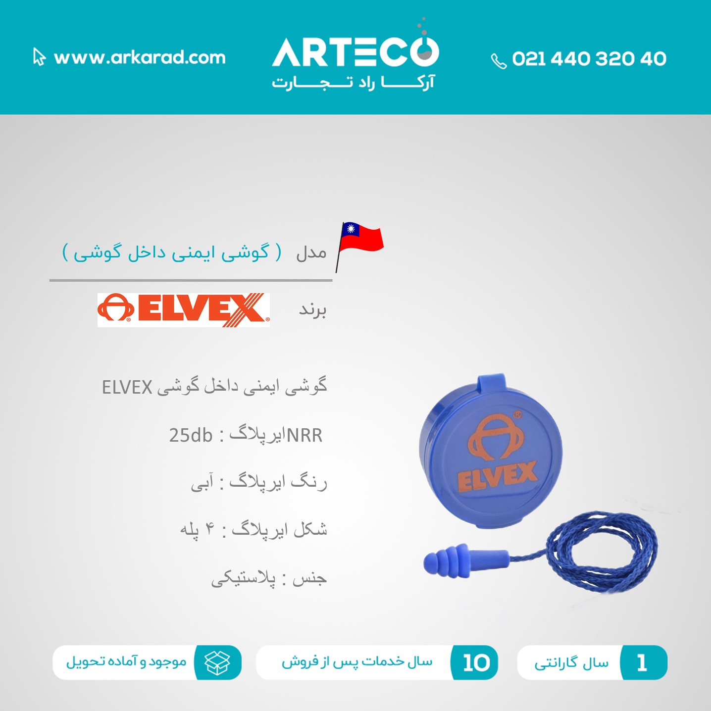 گوشی ایمنی داخل گوشی