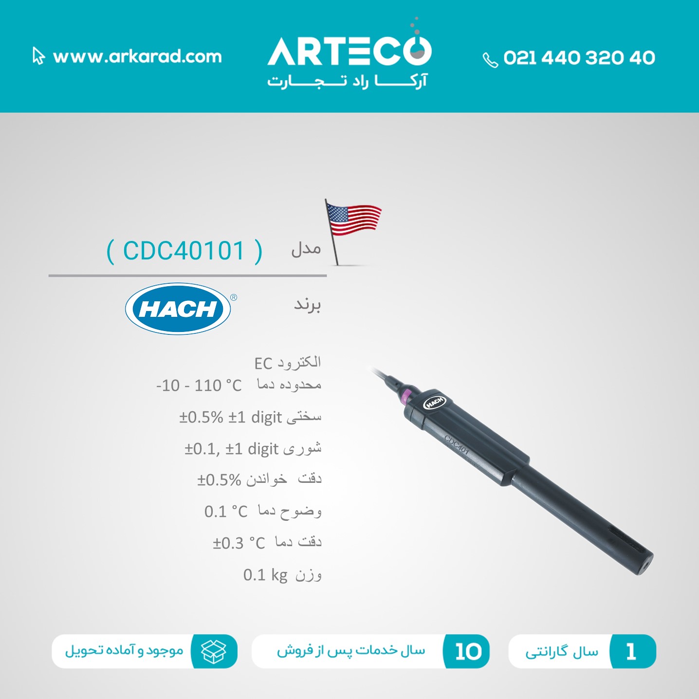 الکترود EC مدل ( CDC40101 )