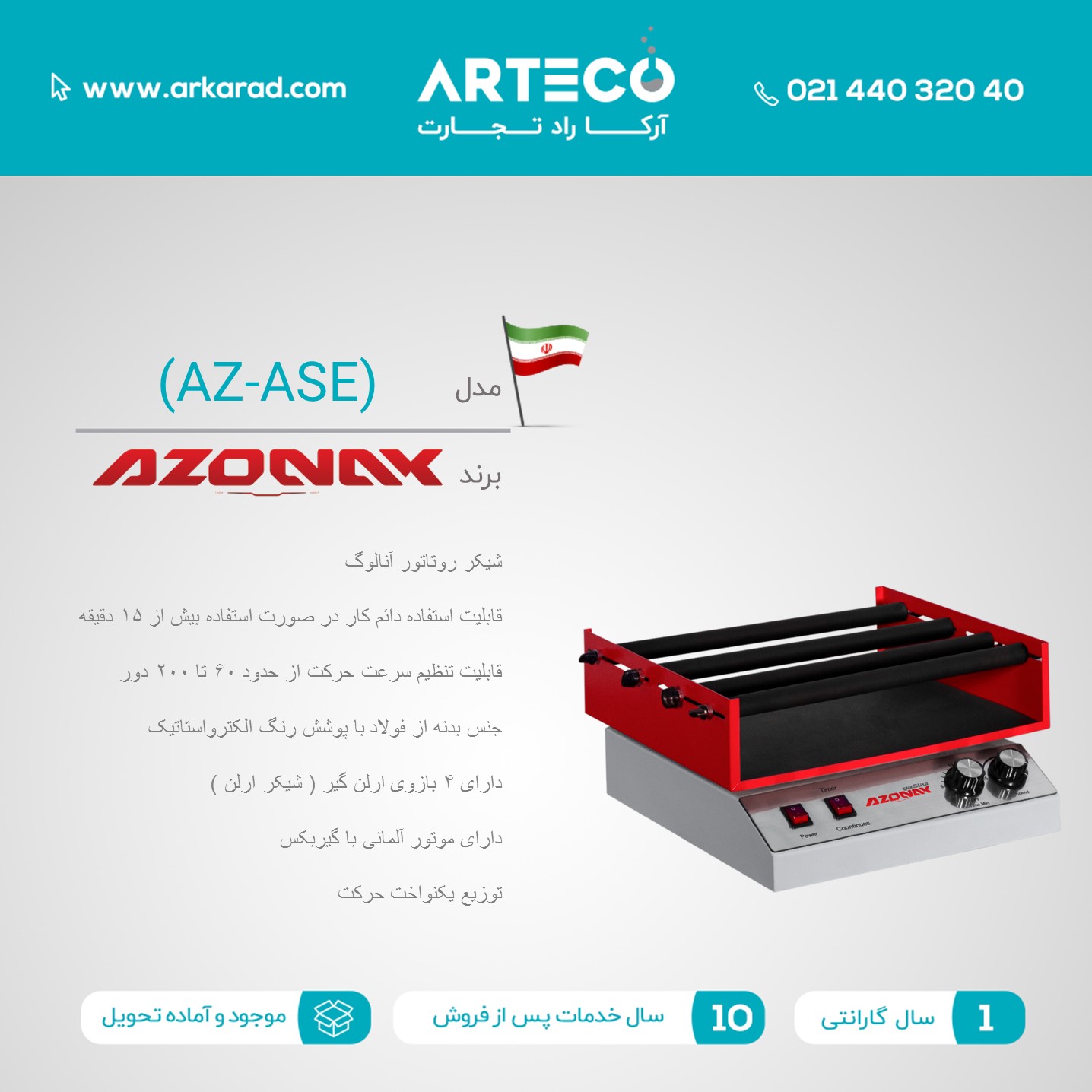 شیکر روتاتور آنالوگ