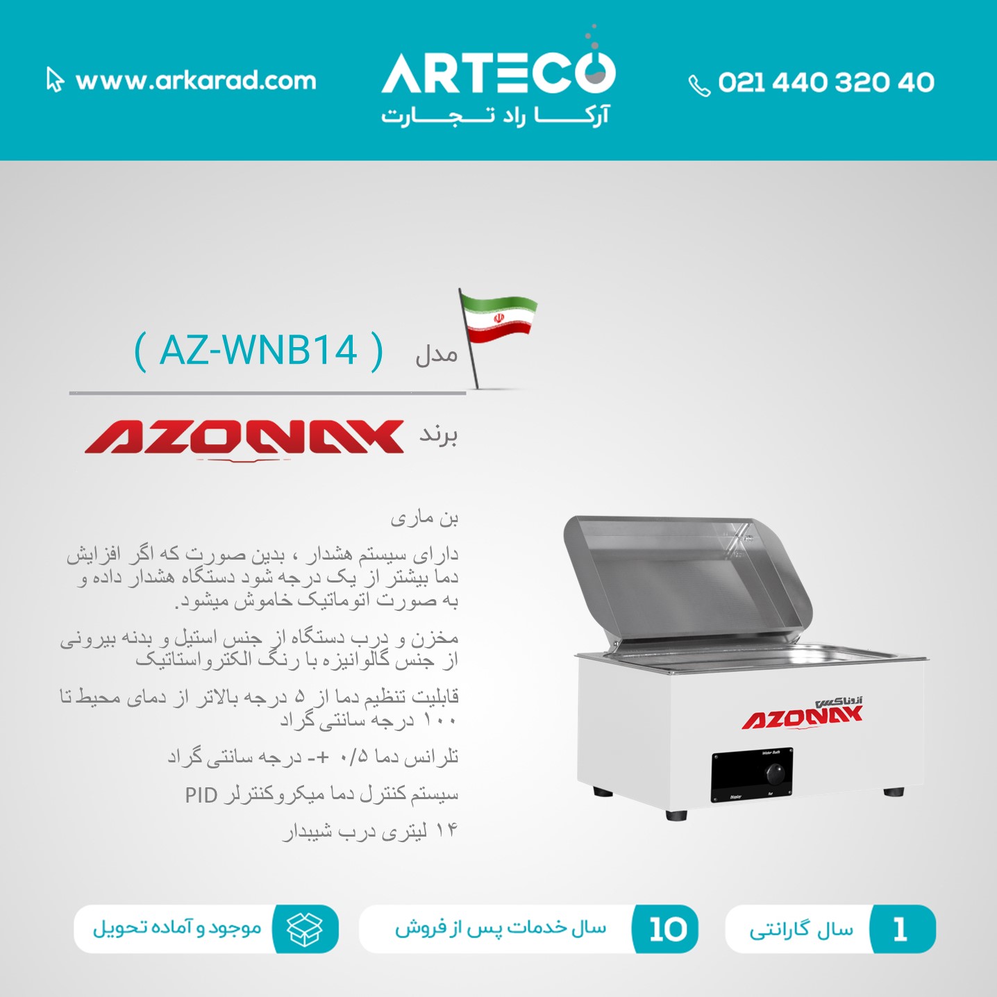 بن ماری مدل ( AZ-WNB14 )
