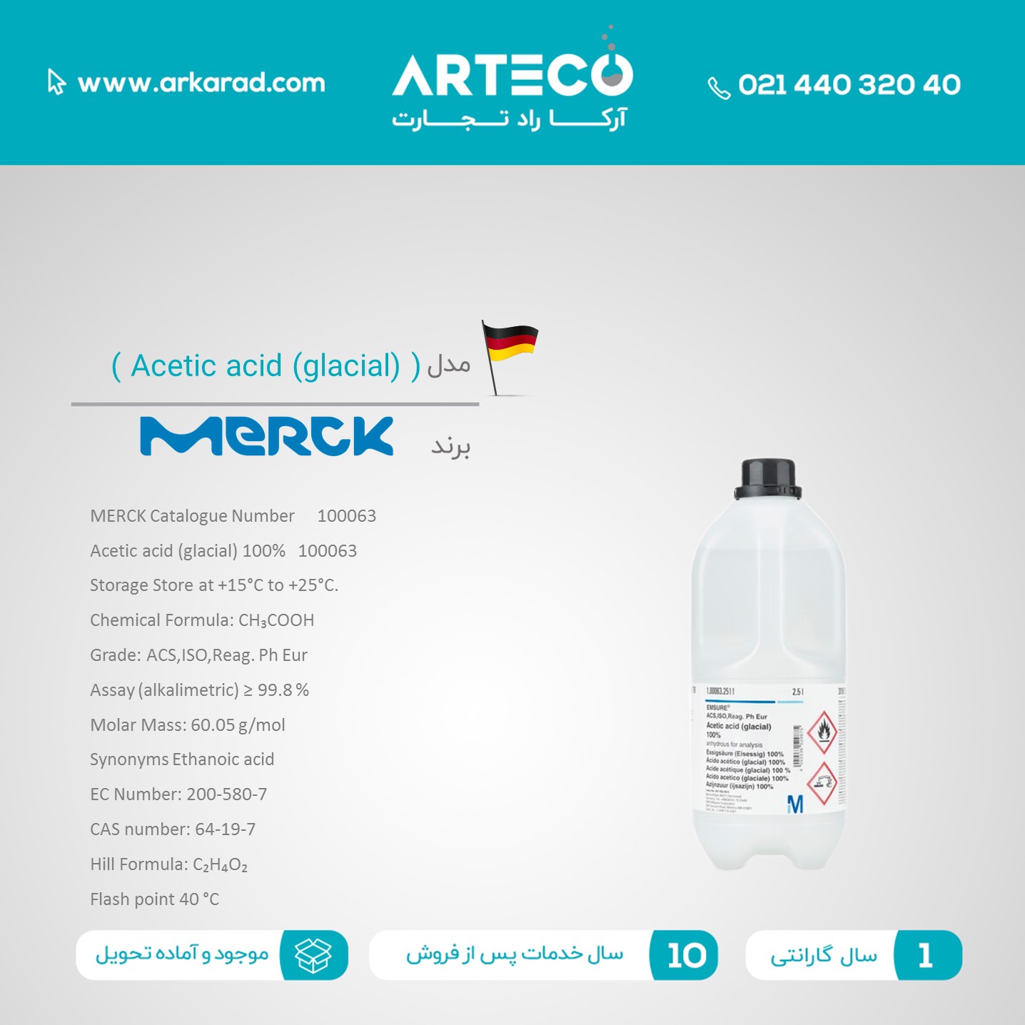 اسید استیک (Acetic acid (glacial) )
