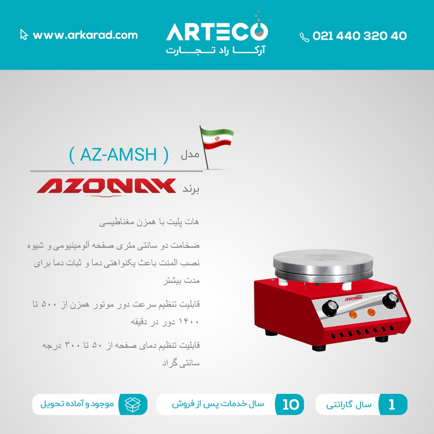 هات پلیت با همزن مغناطیسی مدل (AZ-AMSH)