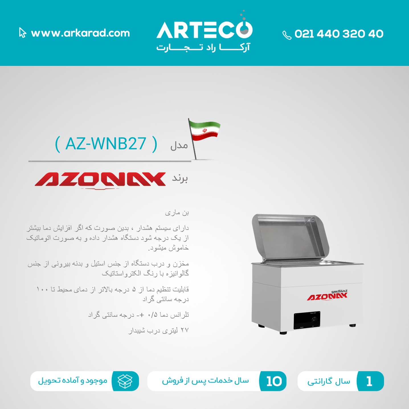 بن ماری مدل ( AZ-WNB27 )