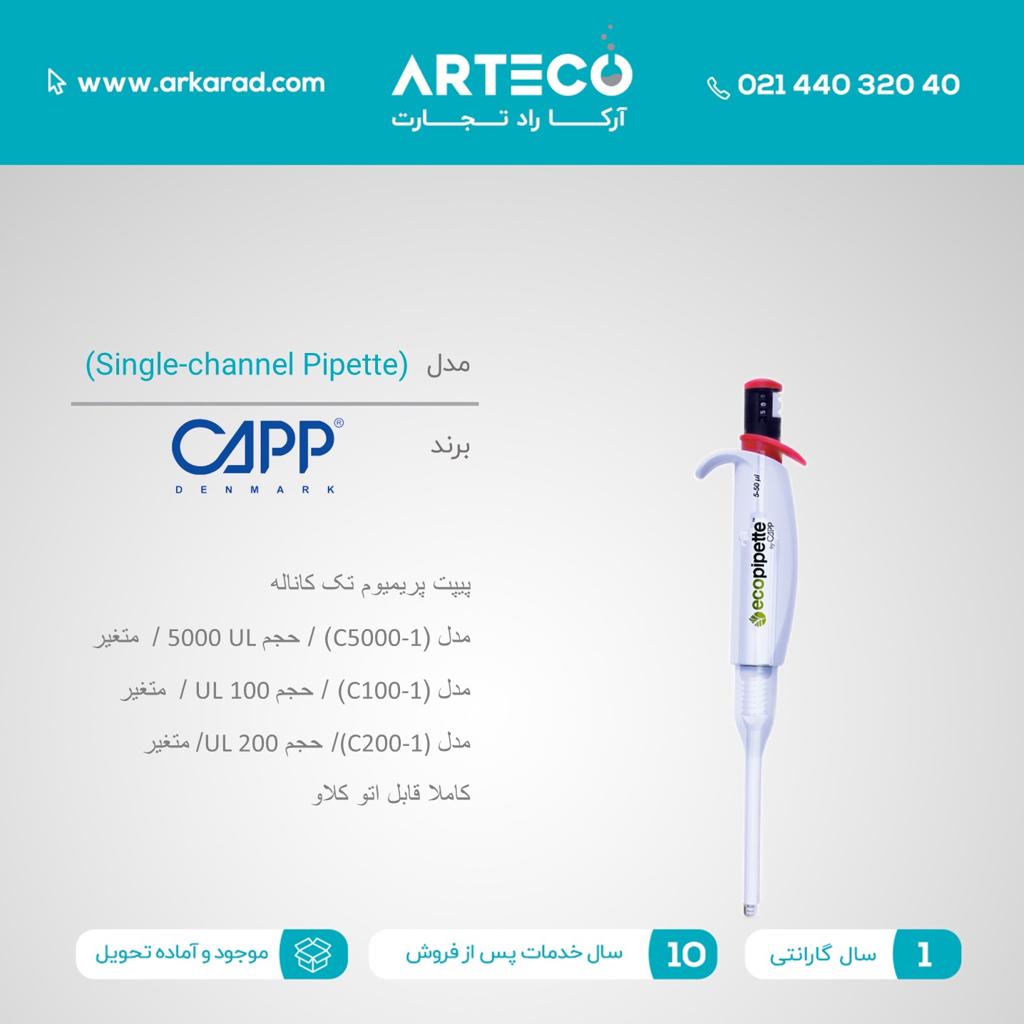 پیپت پریمیوم تک کاناله