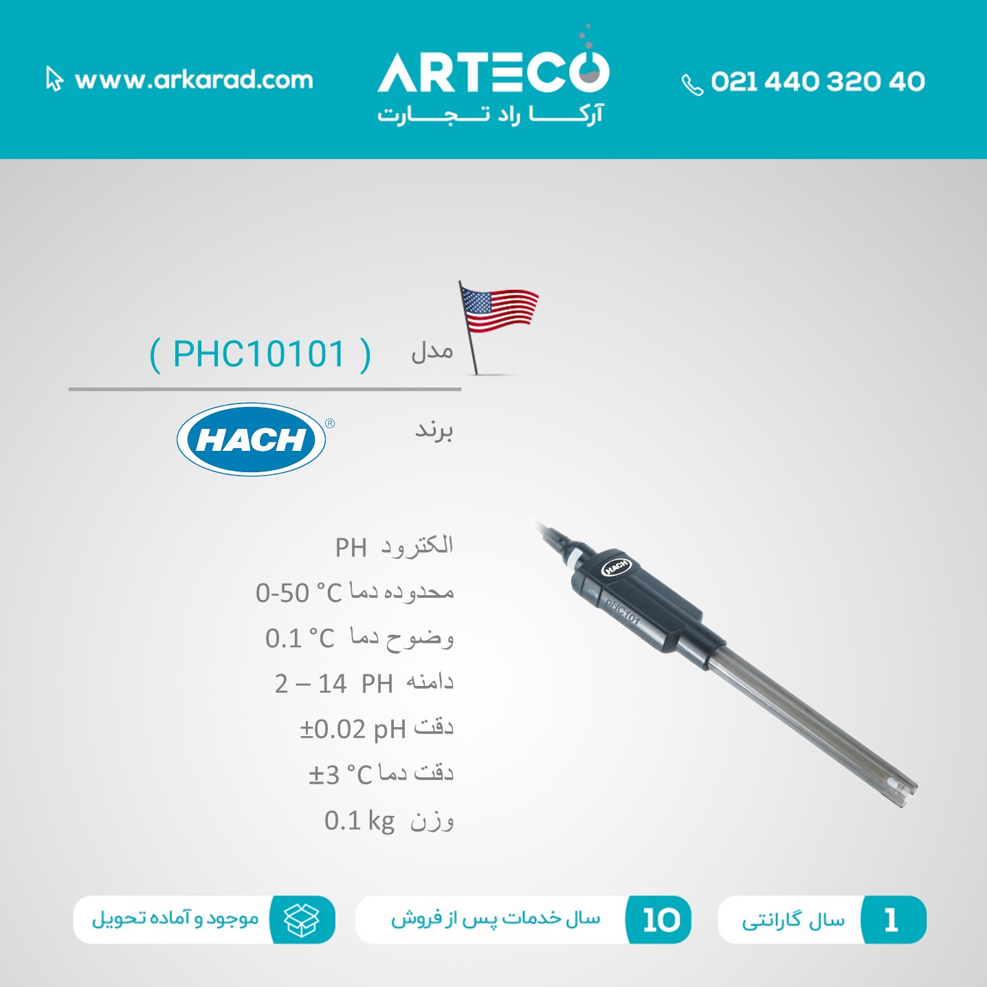 الکترود ph مدل ( PHC10101 )