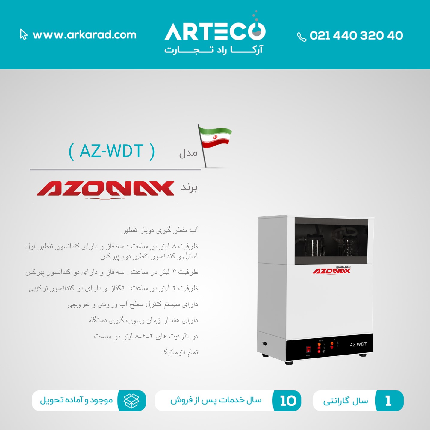 آب مقطر گیری دوبار تقطیر مدل (AZ-WDT)