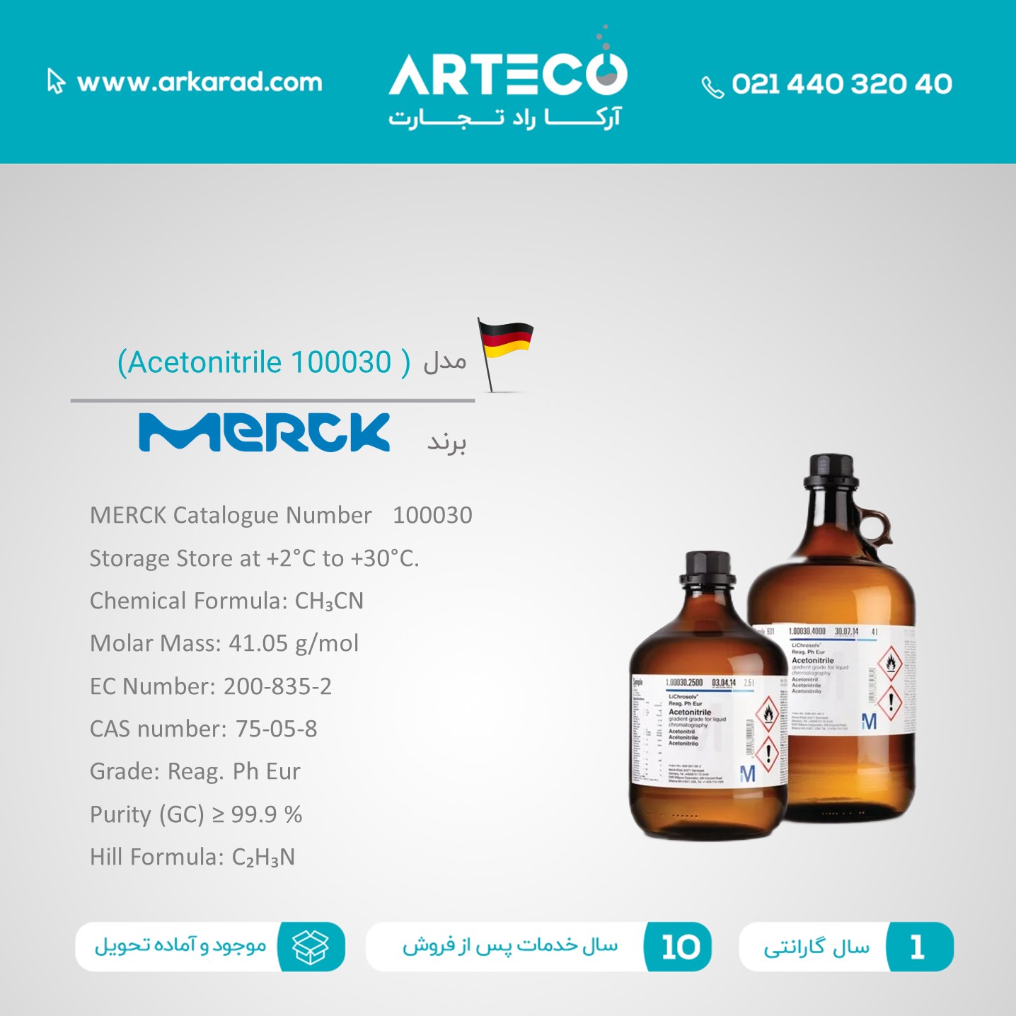 استونیتریل ( Acetonitrile 100030 )