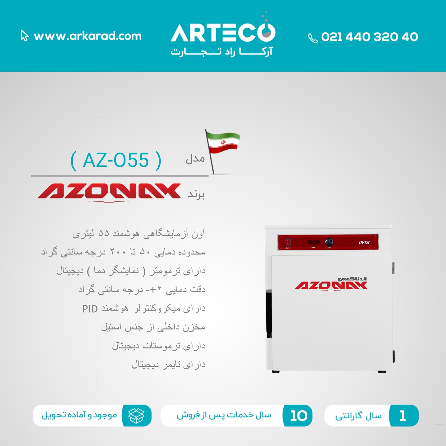 آون آزمایشگاهی مدل ( AZ-O55 )