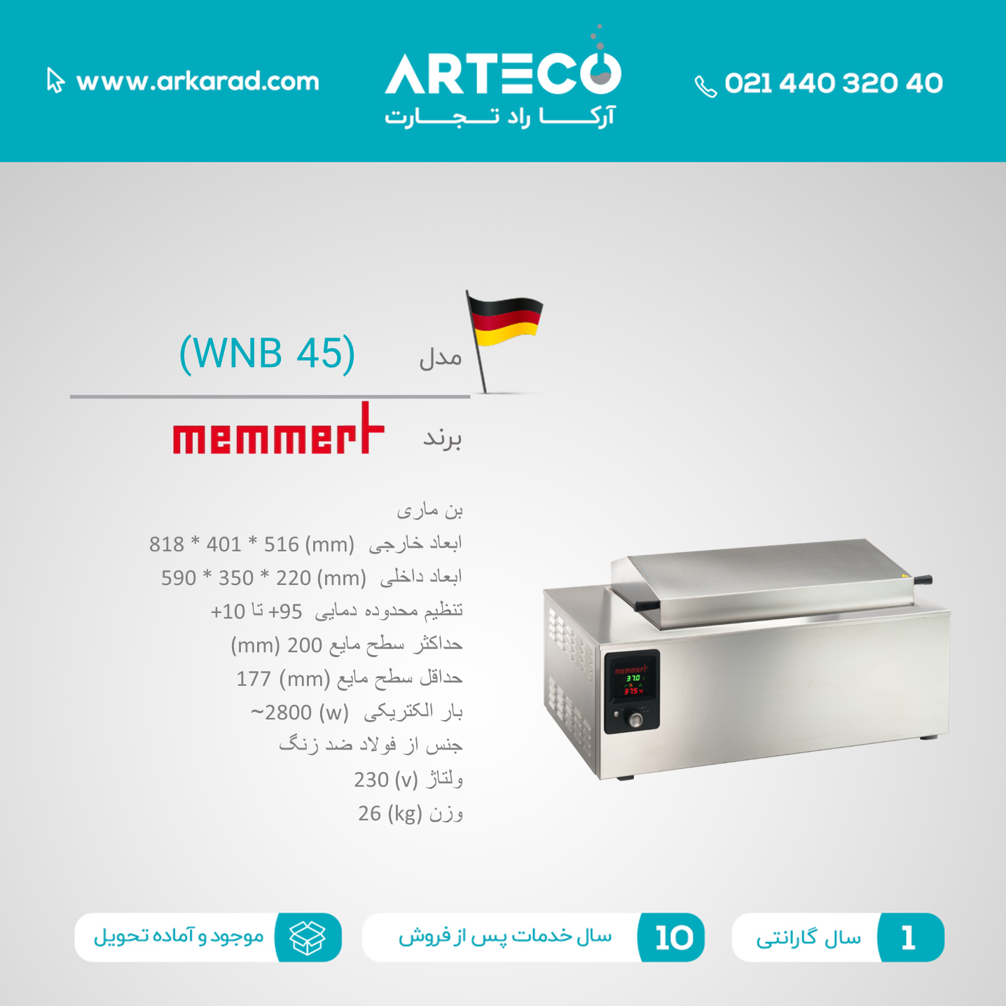 بن ماری مدل (WNB 45)